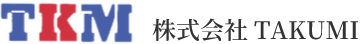 株式会社TAKUMI